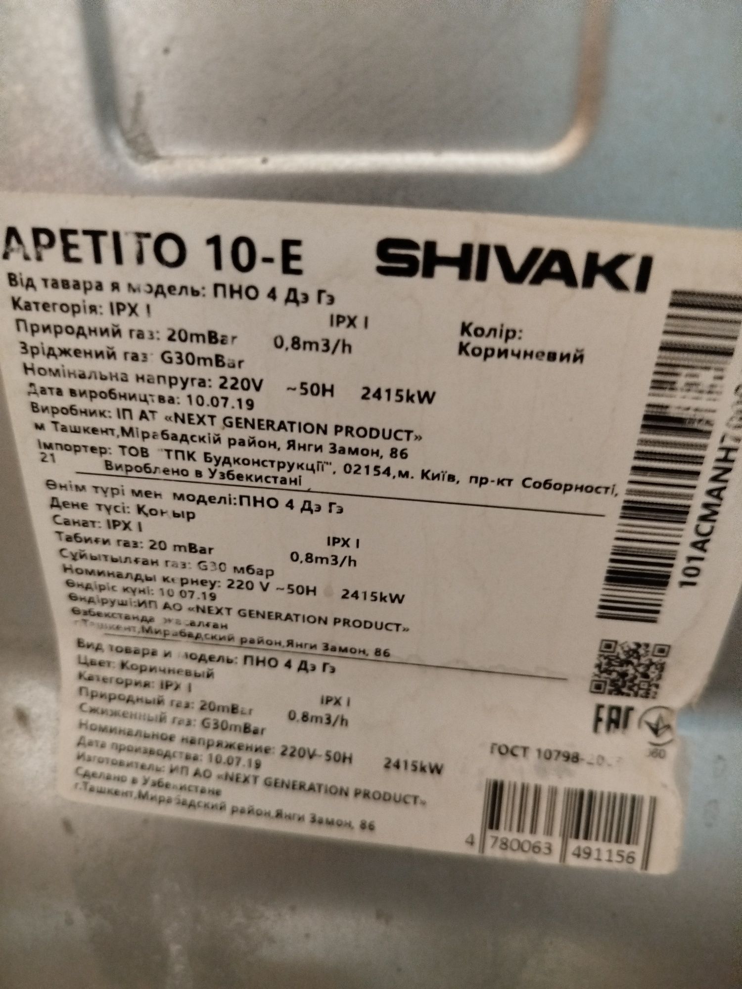 Газовая плита шиваки