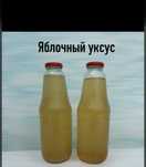 Домашний Яблочный уксус обычный 3000тг С Куркумой 4000