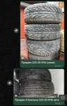 Продам шины  225 55 R18