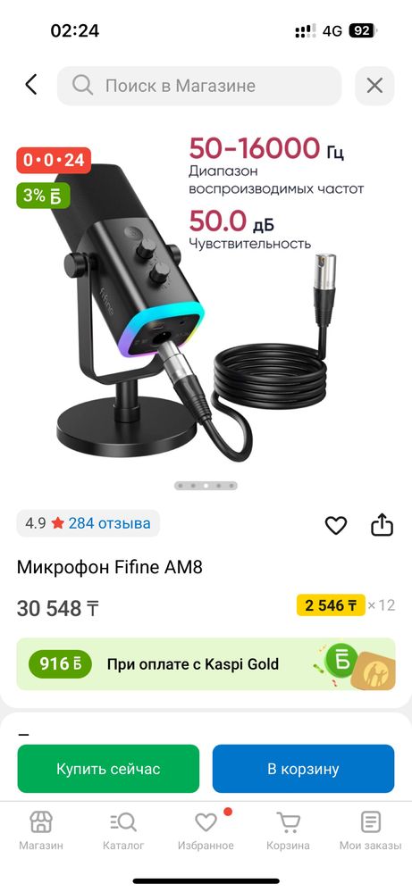 Микрофон FIFINE AM8