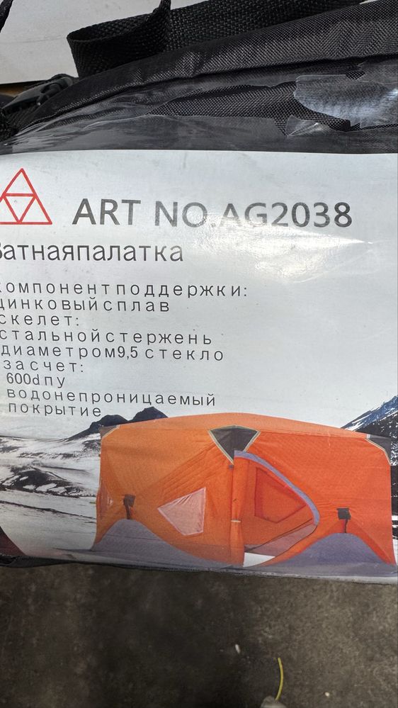 Зимння трехслойная  палатка