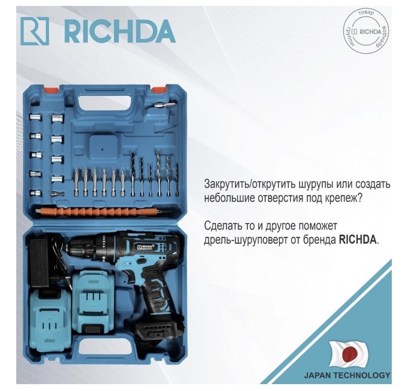 Шуруповерт RICHDA