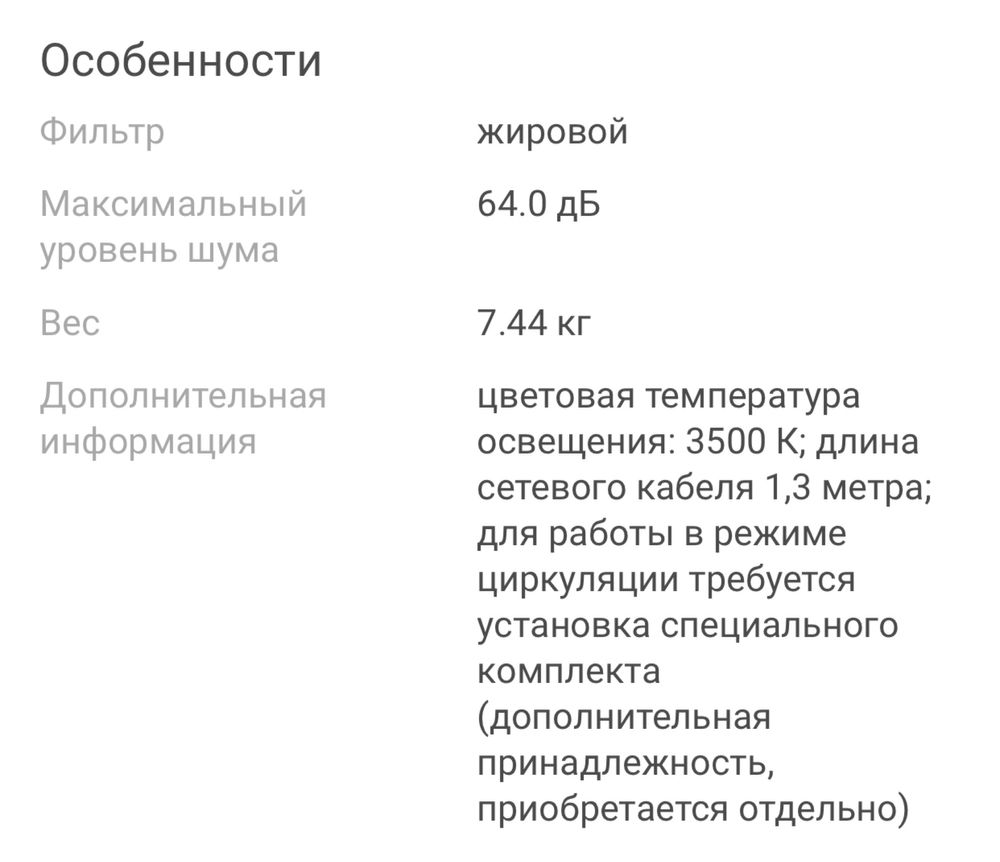 Вытяжка встраиваемая