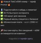 тариф теле 2 7500