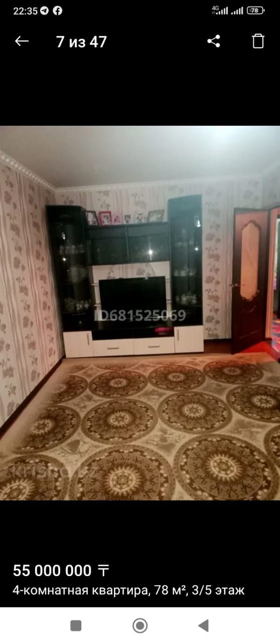 4-х комнатная квартира