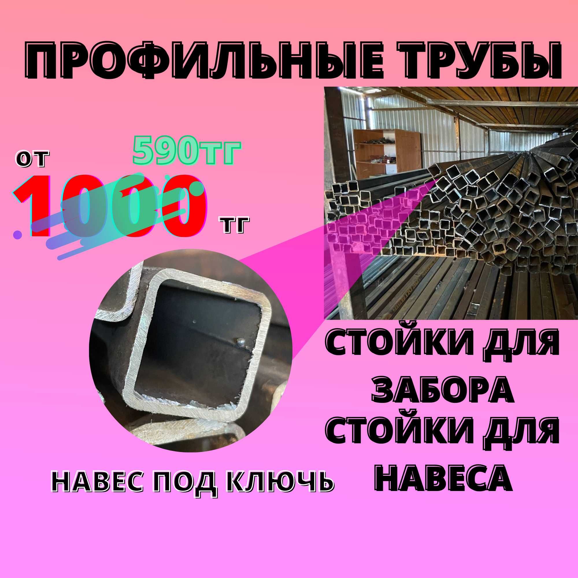 Труба Профильная | Квадратная Труба| Профтрубы | Металл -