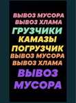 Вывоз мусора камаз