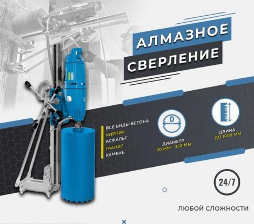 Алмазное сверление (бурение) сухое и мокрое.