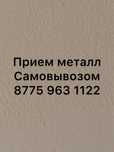 Приём металла. Черный и цветной метал САМОВЫВОЗОМ