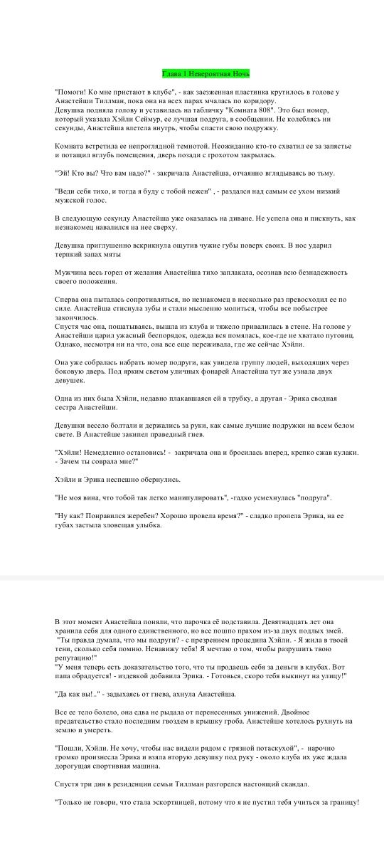 Книга роман "Путь домой" (Анестейша Тиллман)