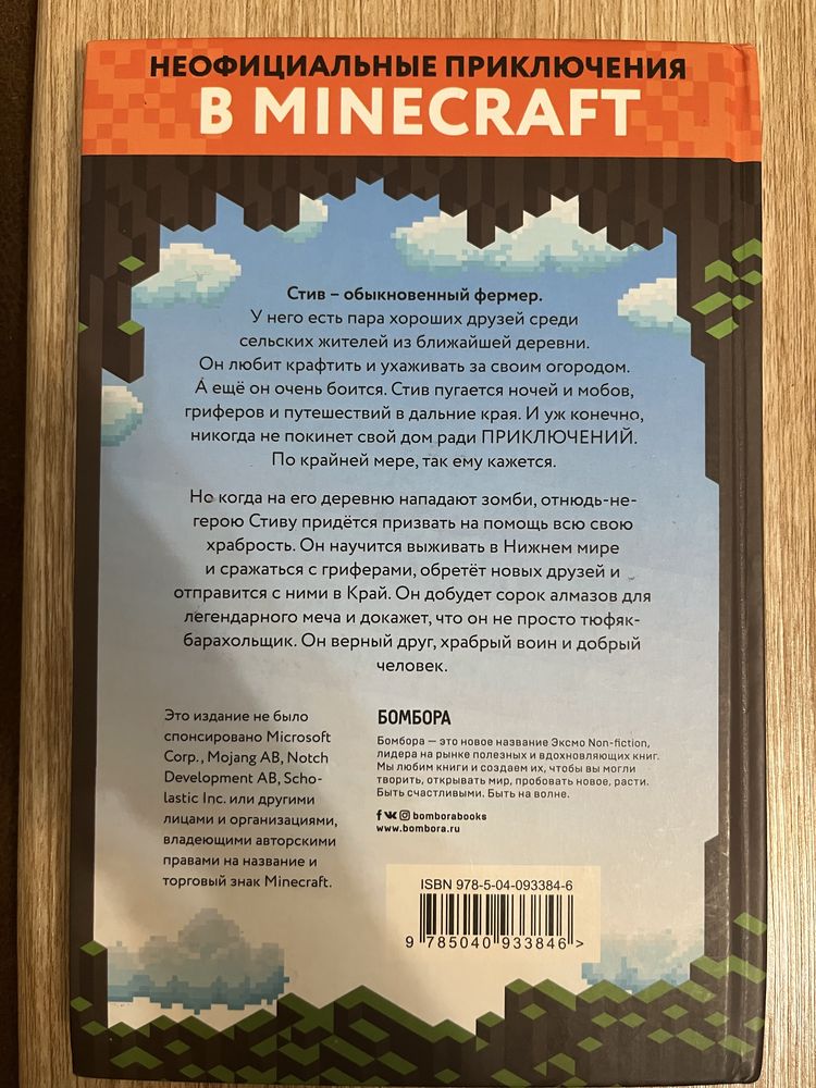 Продам книгу майнкрафт