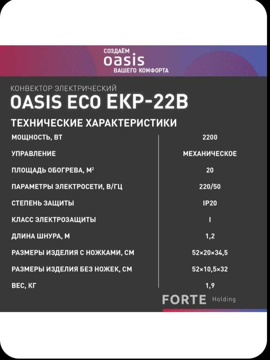 Новый Обогреватель Конвектор Oasis  2200 Ватт