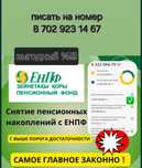 Снятие пенсионных накоплений