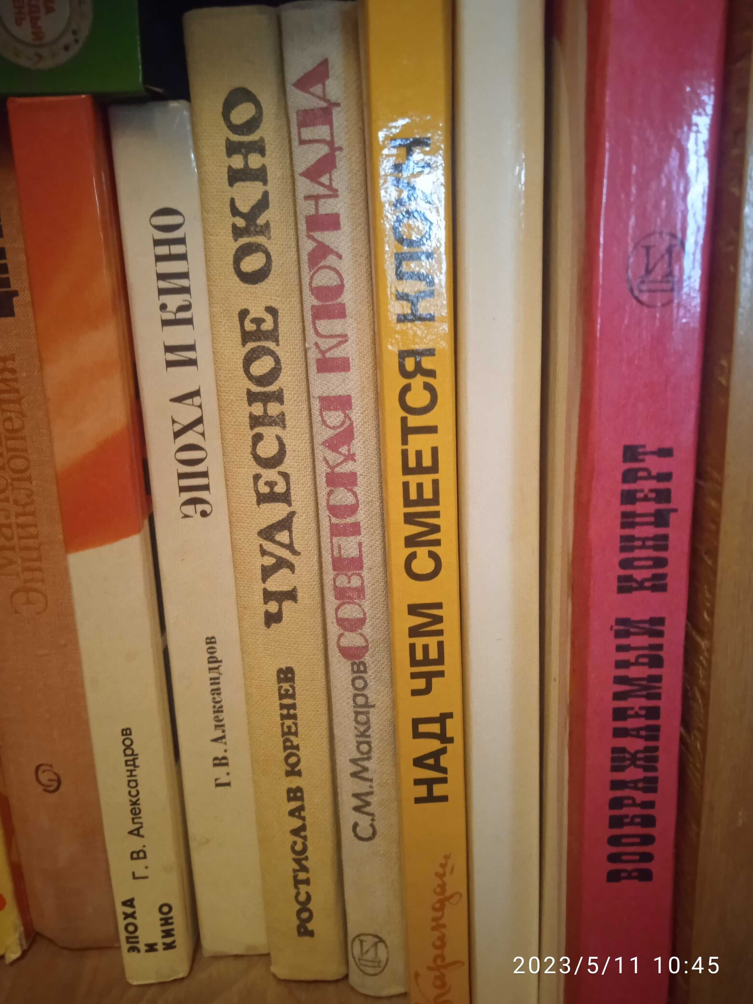 Книги по искусству, живопись, музыка, театр, кино, цирк