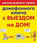 Домофон жасаймыз, выезд бар