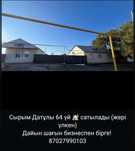 Үй сатылады. Дайын бизнеспен бірге