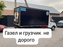 Услуга грузчик и газел