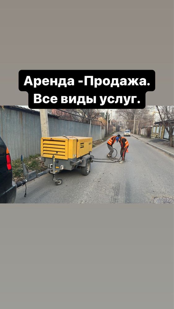 Аренда компрессора. Услуги.