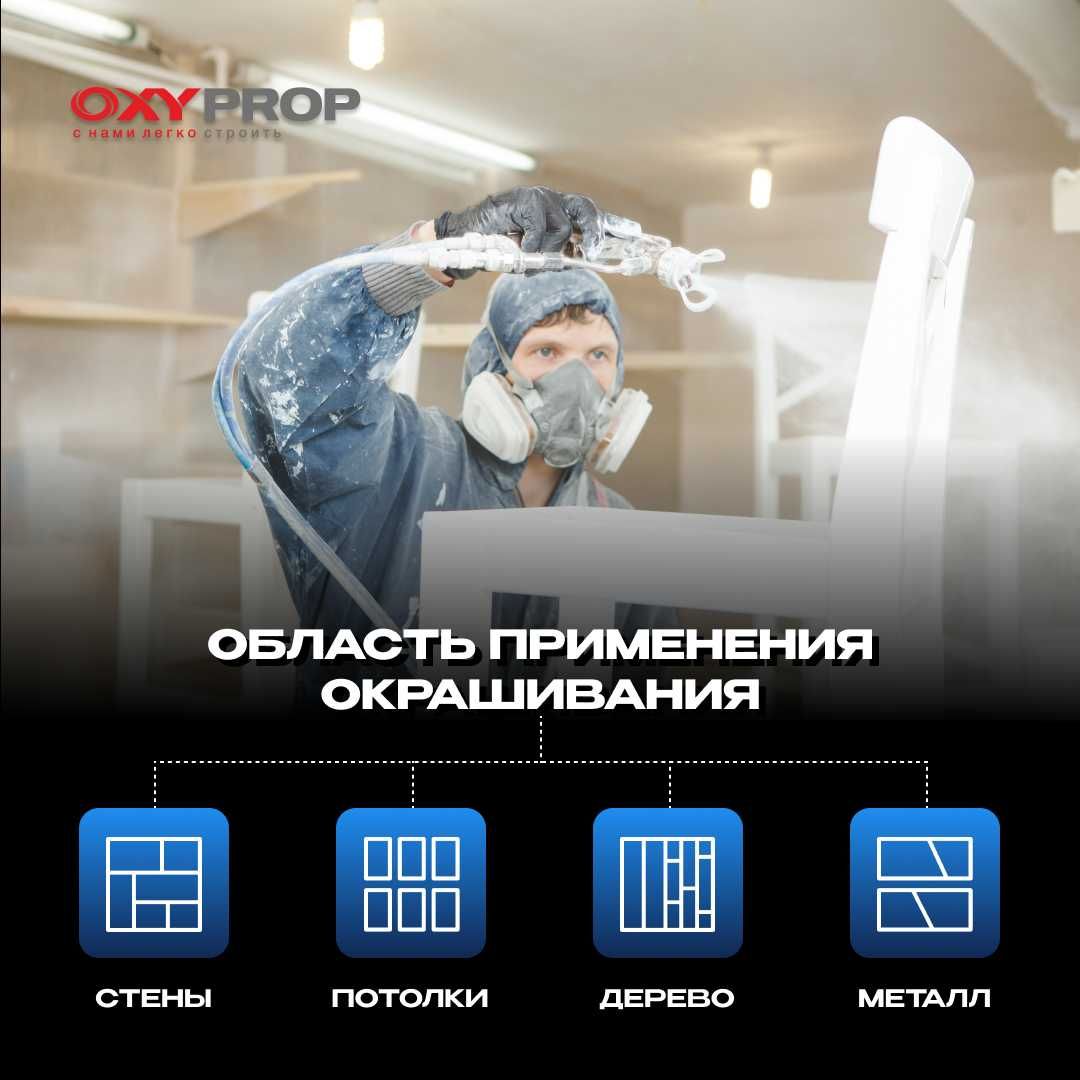 Окрасочный аппарат Oxy 450 краскопульт эмульсия маляр краска грунтовка