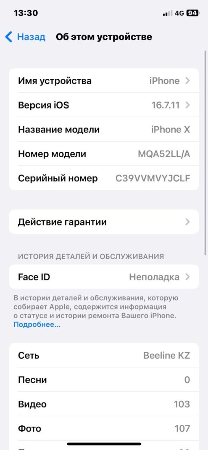 Айфон х  харошим сост