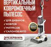 Ковромоечный пьлесос