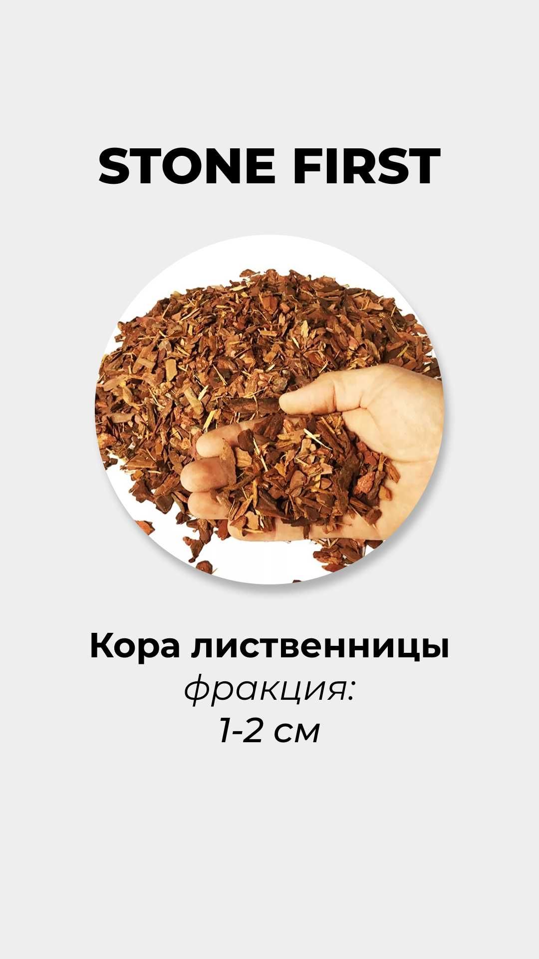 Мульча, кора лиственицы