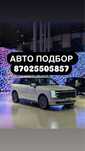 Авто эксперт Авто подбор