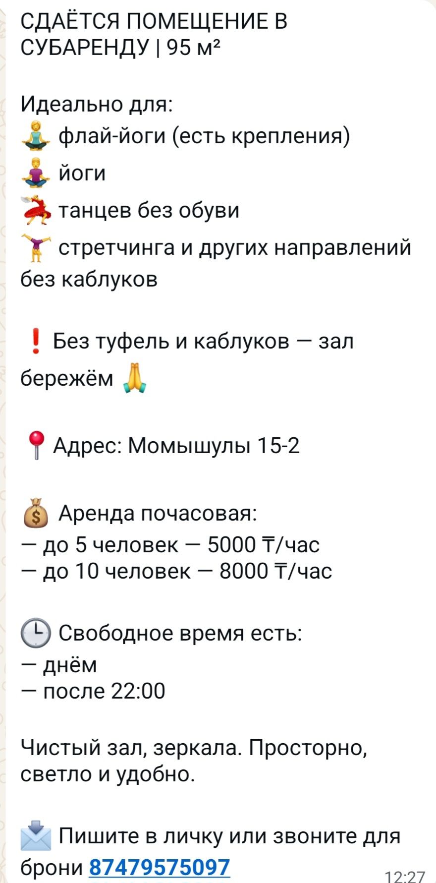Помещение в аренду