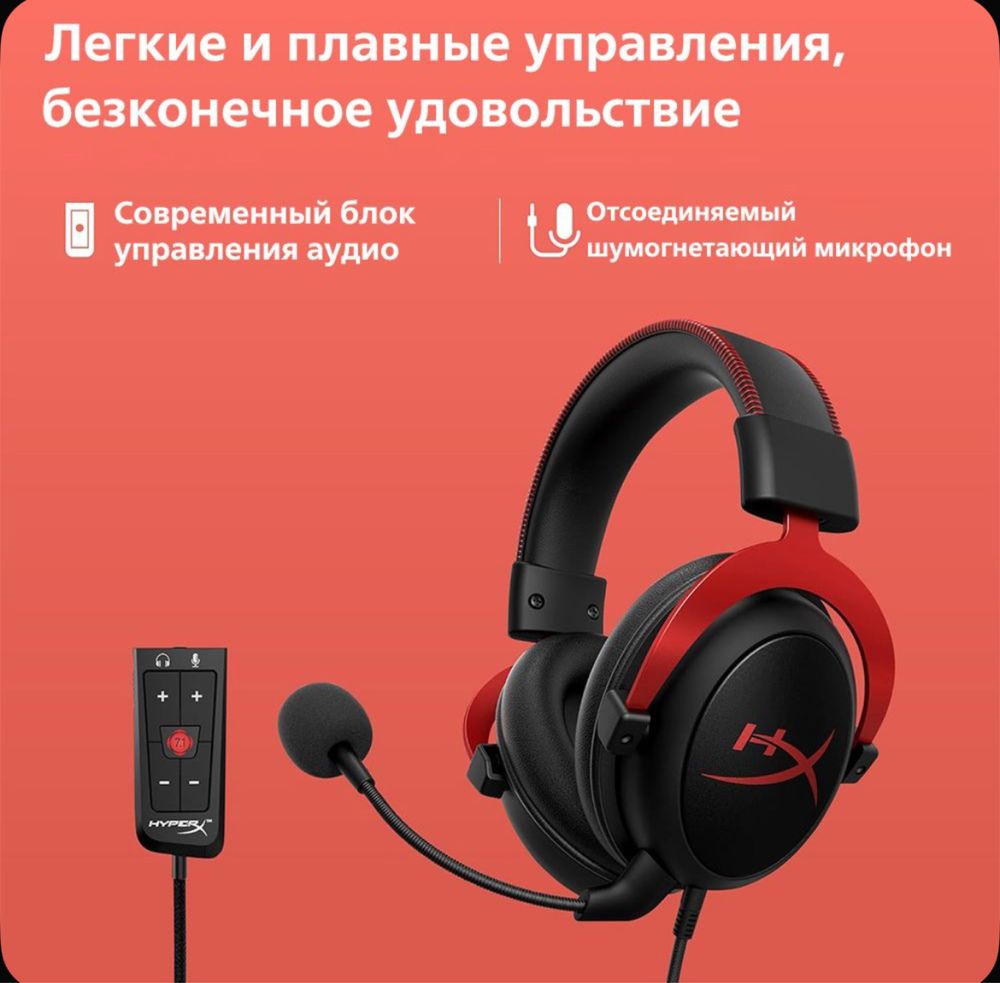 Игровые наушники HyperX Cloud2 с аудиодрайвером