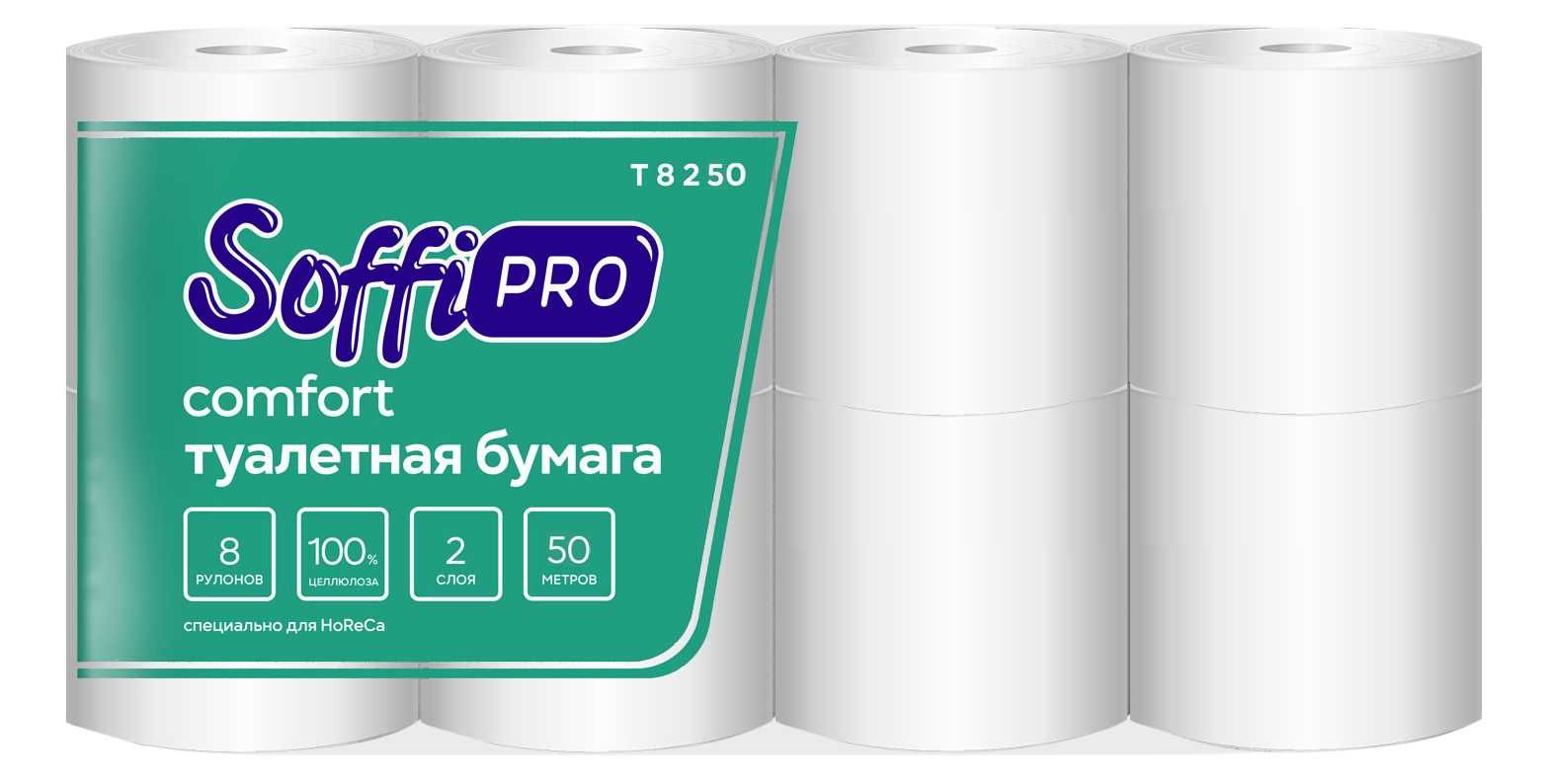 Бумага туалетная "SoffiPRO Comfort"; 2 слоя; 8 рул.; 50м.; 100%целлюл.