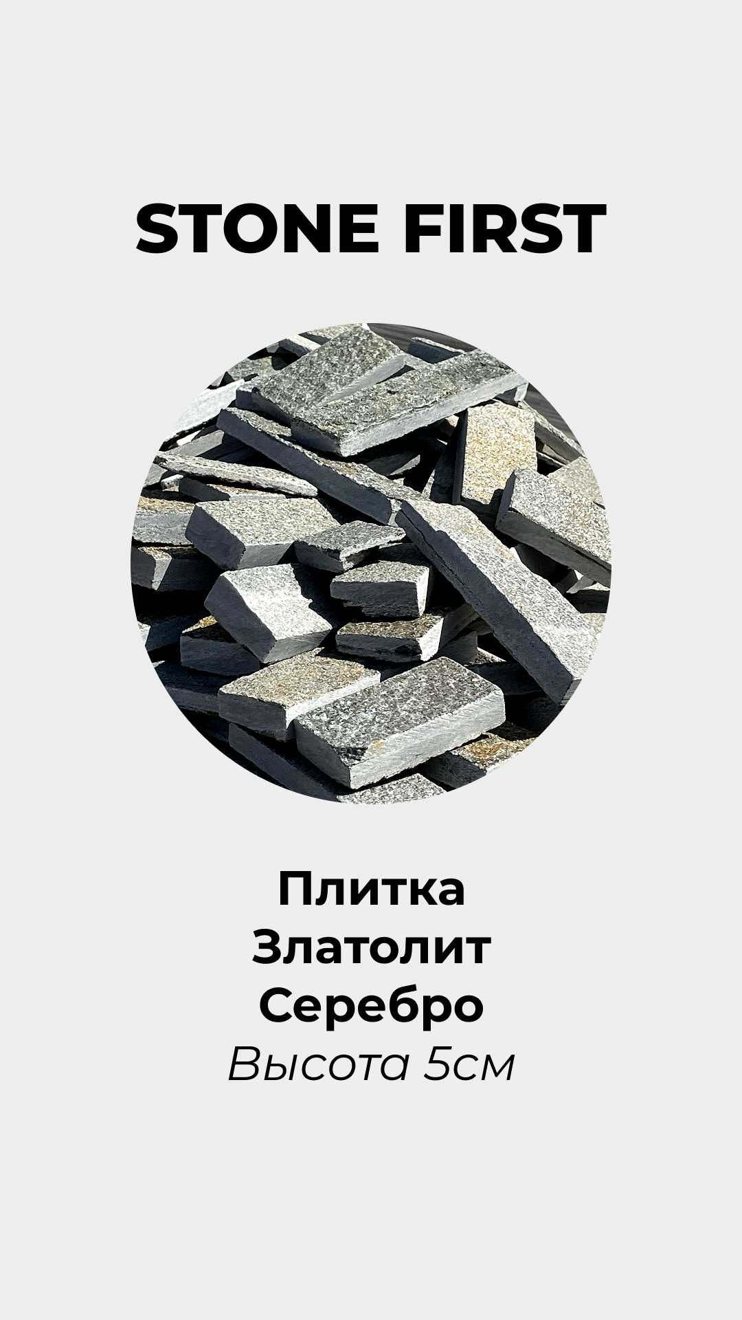 Пиленый камень (клинкер, лемезит, златолит серебро, кора дерева)