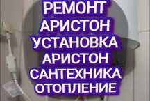 Ремонт.Аристон.Установка.Аристон.Сантехника.Установка.Насос.Отопление