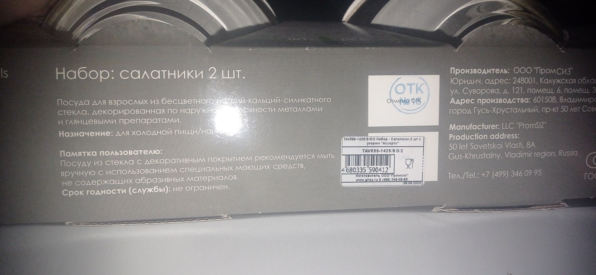 Салатники стеклянные 2 шт PROMSIZ