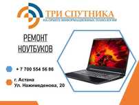 Сложный ремонт ноутбуков сервисном центре Три Спутника