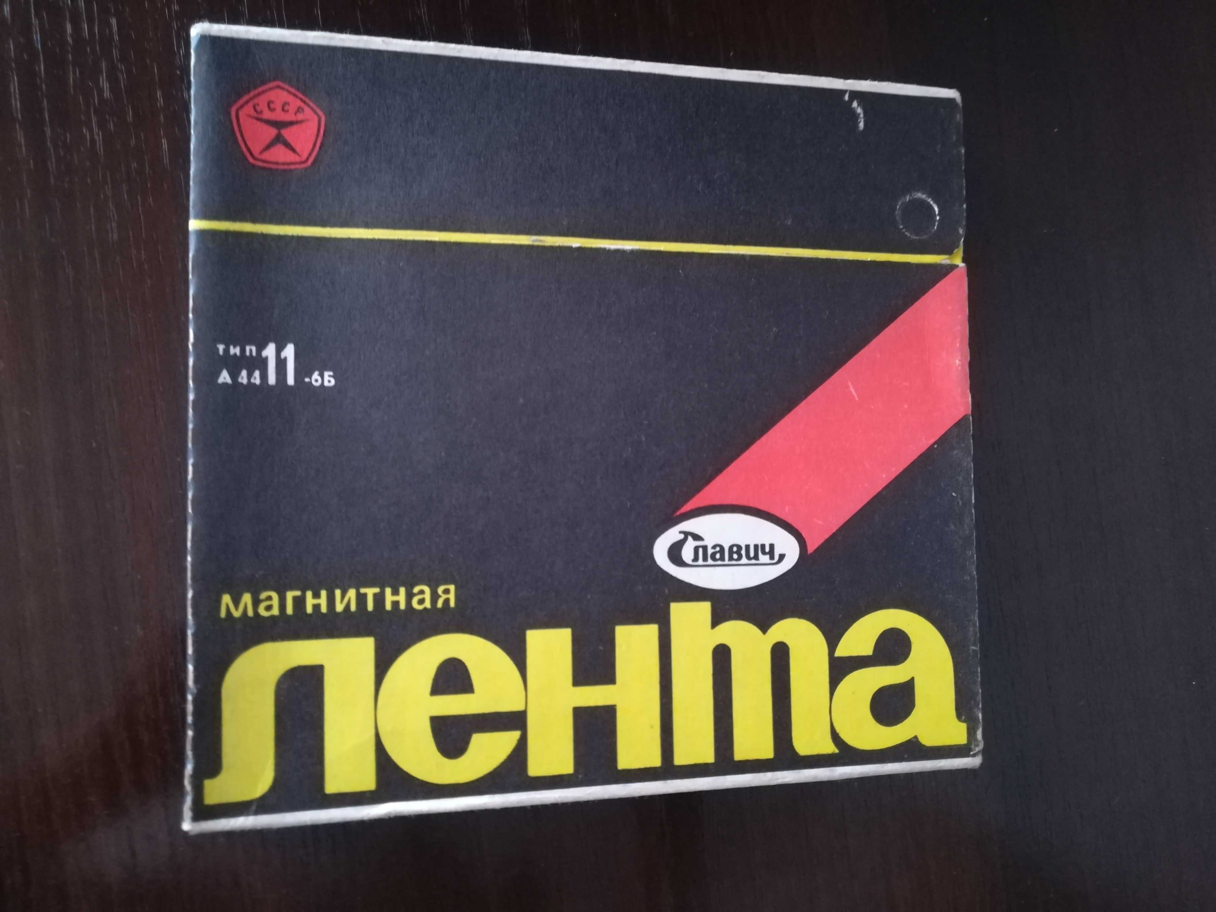 магнитная лента Славич.новая.в упаковке.Обмен