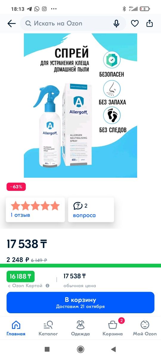 Продам новый спрей для устранения клеща домашней пыли.
