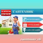 Сантехник чистка канализации сантехника сантехник мастер