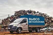 Прием металла в Астане, САМОВЫВОЗ