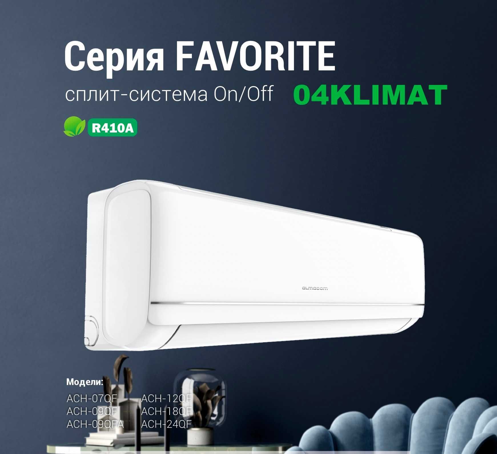 НЕБЫВАЛЫЕ СКИДКИ на кондиционеры до 12% УСПЕЙТЕ  Каспи-Рассрочка24