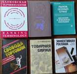 Банки, биржи, реклама_Подборка книг