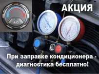 Заправка автокондиционеров заправка авто кондиционер СТО КАСПИ РЕД