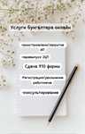 Бухгалтерские услуги онлайн