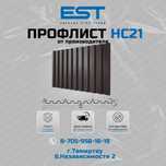 Купить профлист НС21 ГОСТ – скидки, Темиртау, цена от производителя