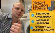 Ремонт холодильников, стиралок и посудомоечных машин недорого