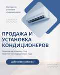 Установка Монтаж демонтаж кондиционеров
