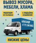 Вывоз мусора, мебели, хлама Недорого. Грузчики