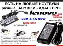 блок питания Lenovo. Зарядка ноутбука
