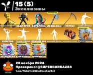 Жирный аккаунт в фортнайт fortnite