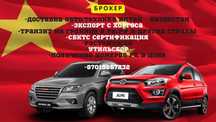 Растаможка, сбктс, эптс, доставка, транзит, Китай