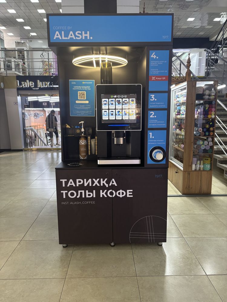 Кофеаппарат самообслуживания